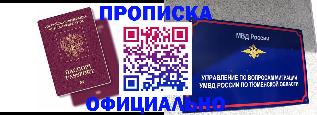 прописка от собственника в Черкесске
