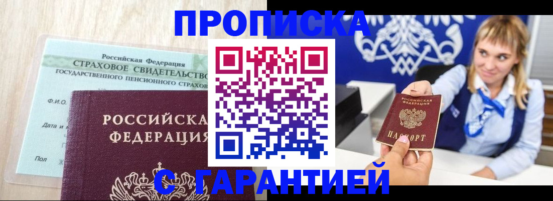 прописка паспорт в Черкесске