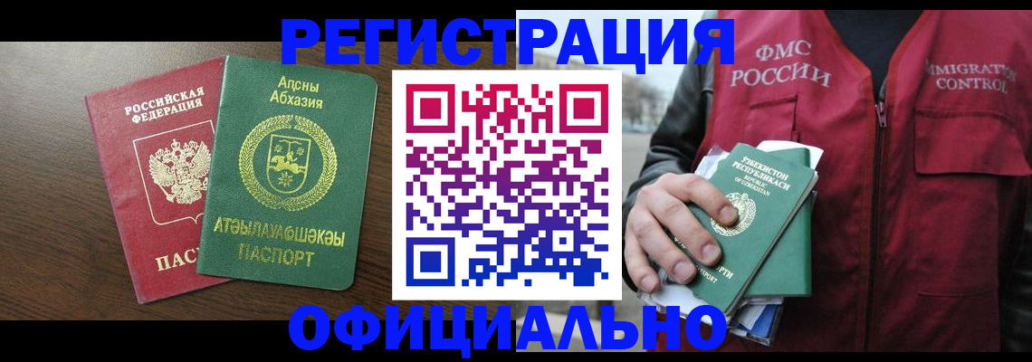 прописка гарантия в Черкесске