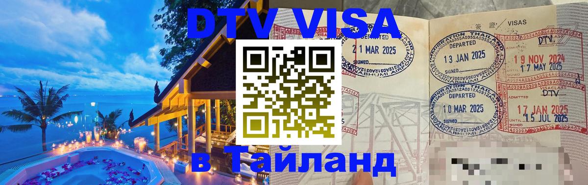 DTV Visa Thailand — прайс и условия, виза без дополнительных документов - 