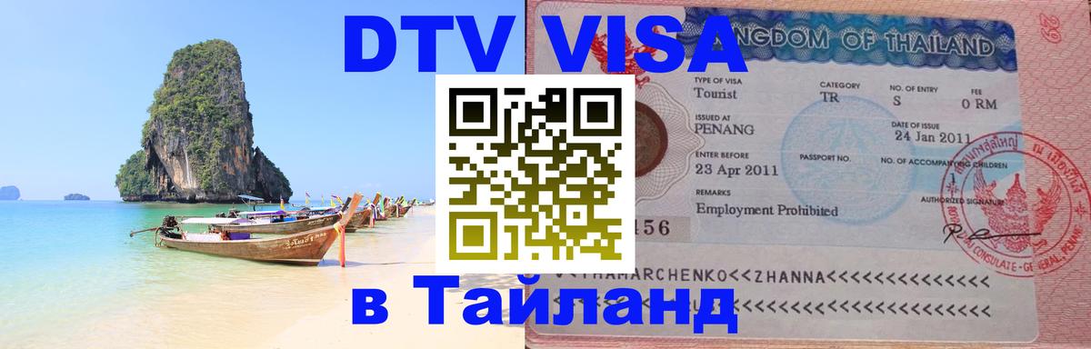 Сколько стоит DTV виза — актуальные цены, оформление даже без документов - Черкесск  05.10.2025 